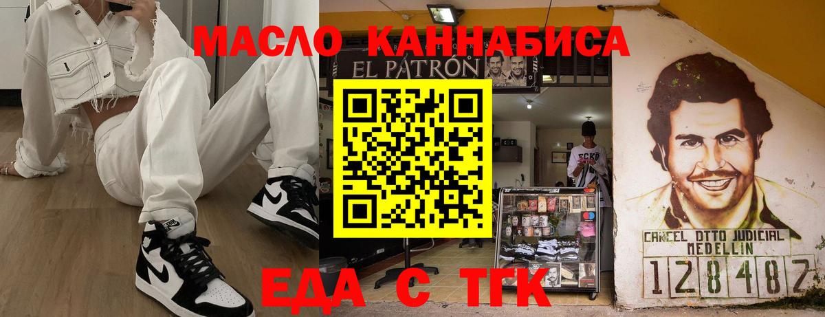Осинники  Cannafood конопля  Вход с VPN 