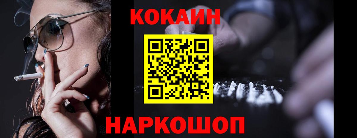 КОКАИН  Вход с VPN  Осинники  КОКАИН FishScale  Cocaine VHQ 