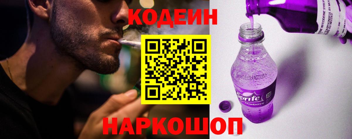 Осинники  Codein Purple Drank  Вход с VPN  Codein напиток Lean (лин) 
