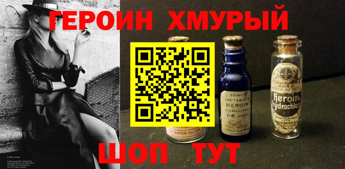 Героин афганец  Вход с VPN  ГЕРОИН  Осинники 