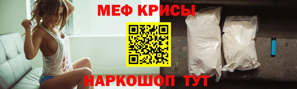 Меф мяу мяу Осинники
