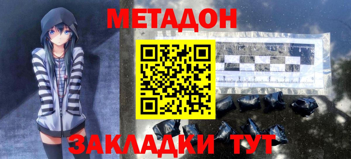 Метадон кристалл Осинники