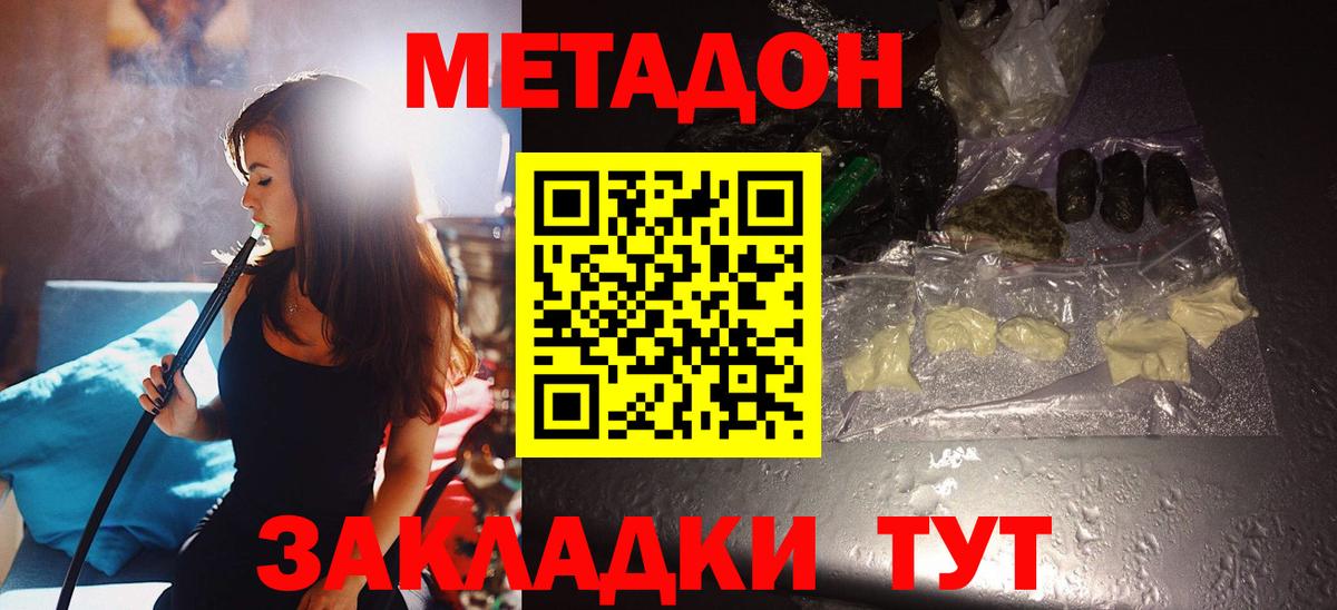 МЕГА маркетплейс  МЕТАДОН мёд  Метадон methadone  Вход с VPN  Осинники 