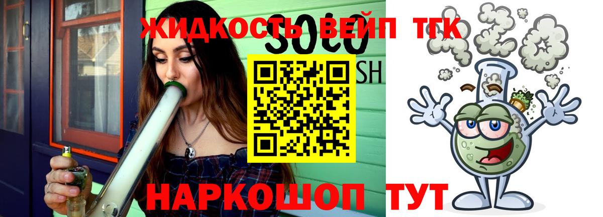 ТГК жижа Осинники